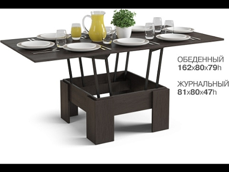 Журнальный стол №8 (трансформер)
