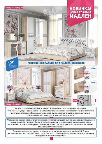 Спальня "Мадлен" с фасадами "Серебро" и фасадами "Золото"